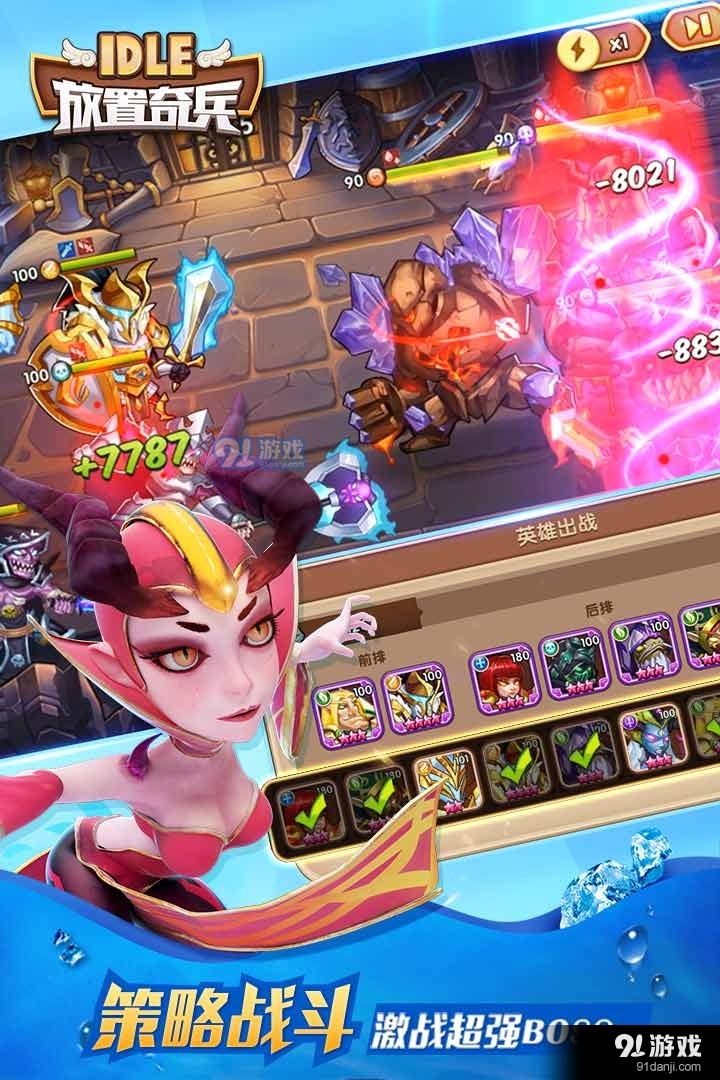 放置奇兵安卓版v1.9.4截图4