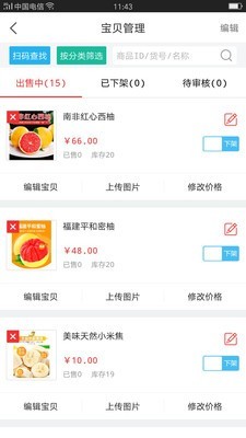 喔享购商家版v1.3.4截图3