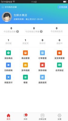 喔享购商家版v1.3.4截图2