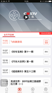 CMSTV汽车v1.7.6截图1