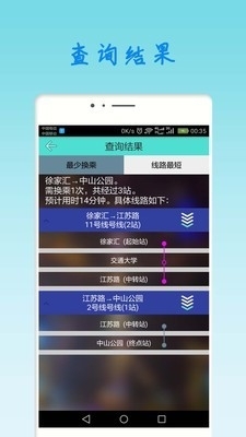 上海地铁查询v1.17截图4