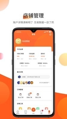 东走西走微店v1.3.41截图2