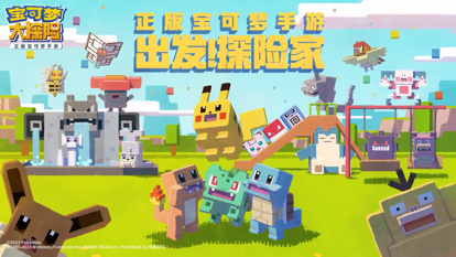 宝可梦大探险腾讯版v1.8.6截图2