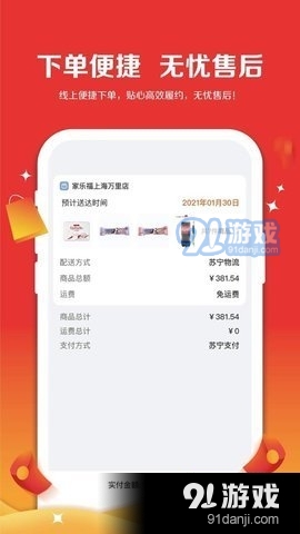 家乐福零售云v1.7.3截图2