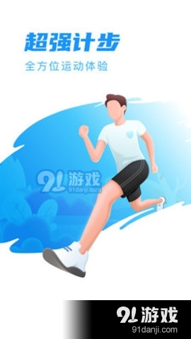 超强计步v2.3.4截图1