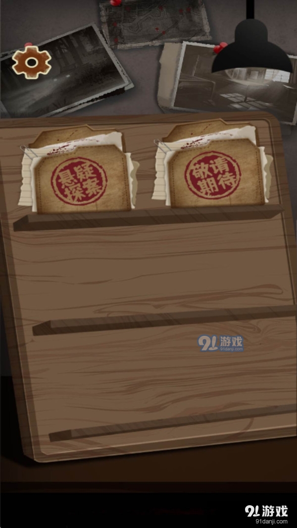 推理迷案v1.4截图3