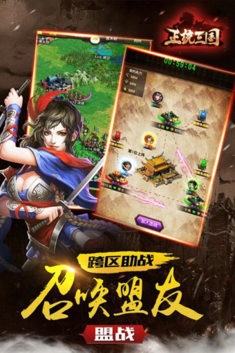 正统三国百度版v1.5.35截图1