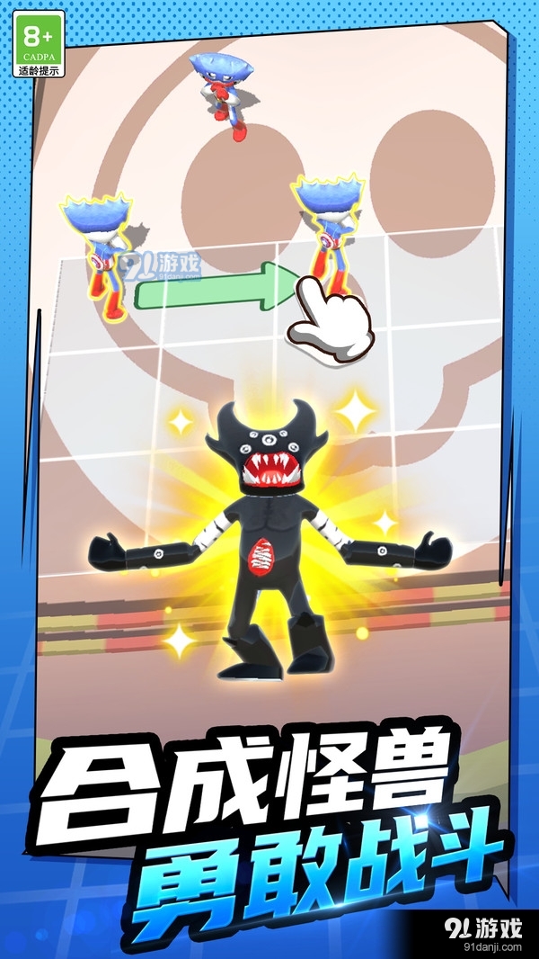 怪兽合成大作战v1.1.7截图1