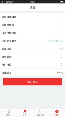 喔享购商家版v1.3.4截图4