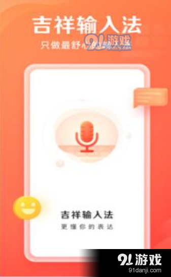 吉祥输入法v1.2.4截图2