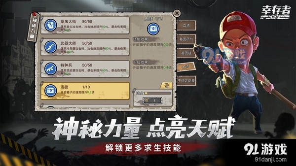 幸存者危城-神秘力量v2.11截图2