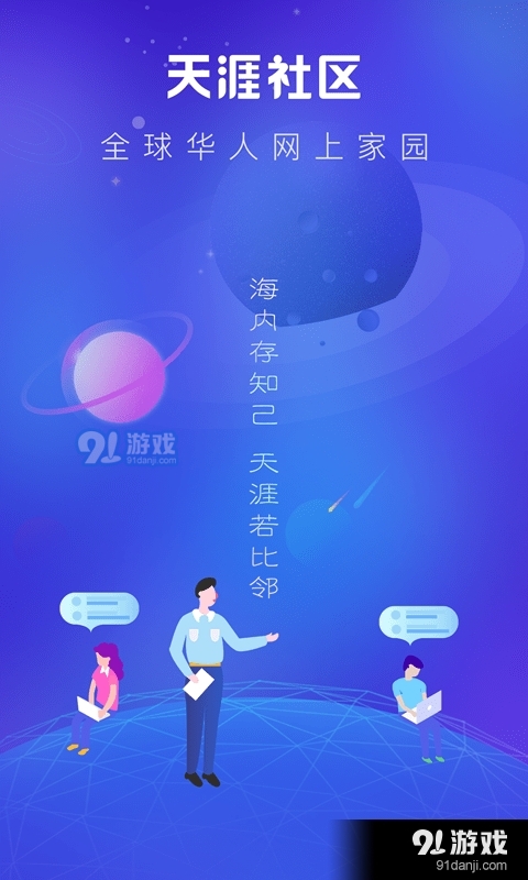 天涯社区论坛正式版v3.9截图1