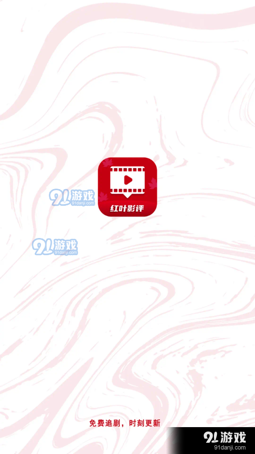 红叶影评免费版v3.6.13截图5