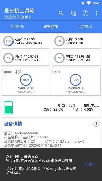 MIUI高级工具箱(爱玩机工具箱)vS-22.1.7.5截图3