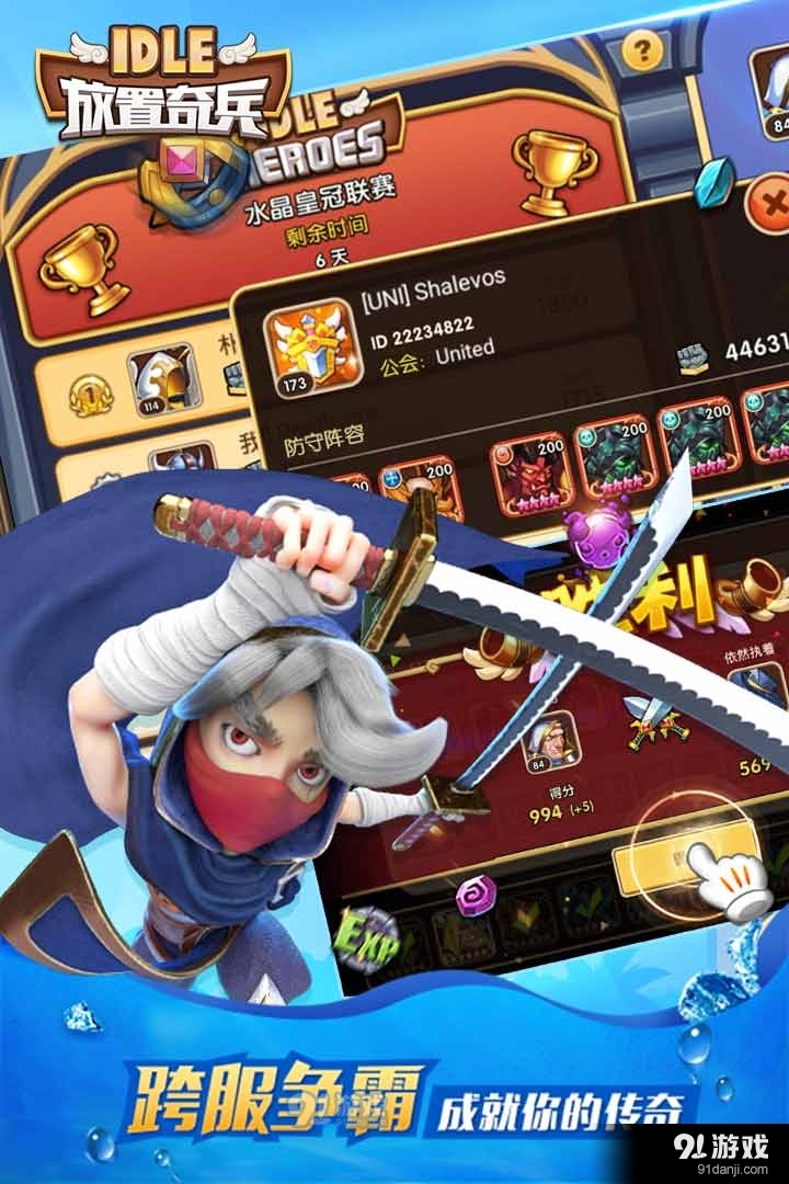 放置奇兵安卓版v1.9.4截图5