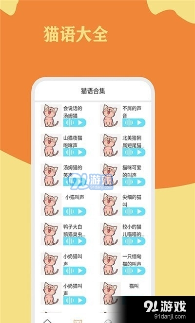 猫狗翻译通v1.3.5截图3