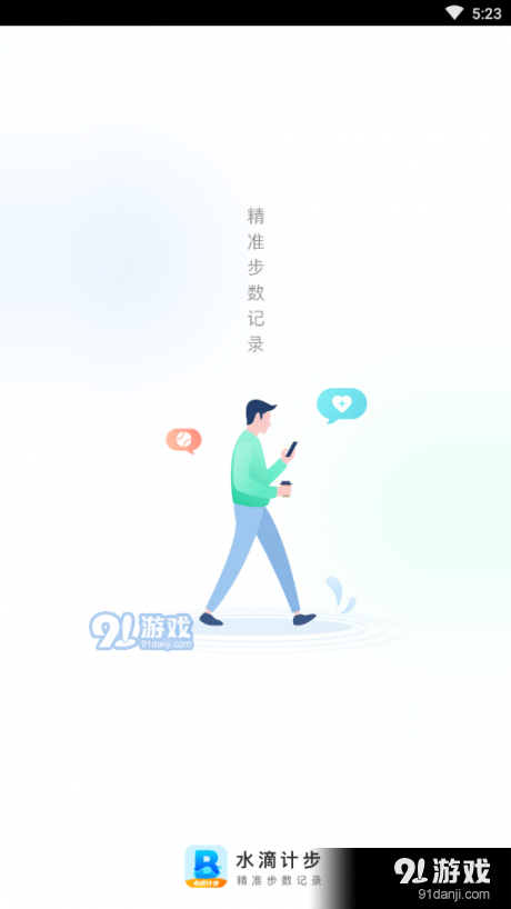 水滴计步v1.3.4截图4
