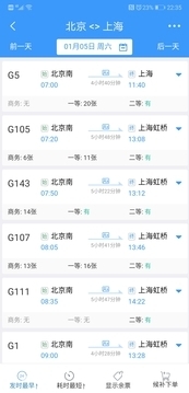 12306客户端v5.8.1.9截图4