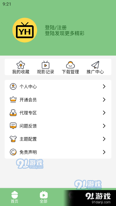宇航视频免费v4.0.9截图2