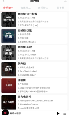 聆听音乐appv1.1.6截图2