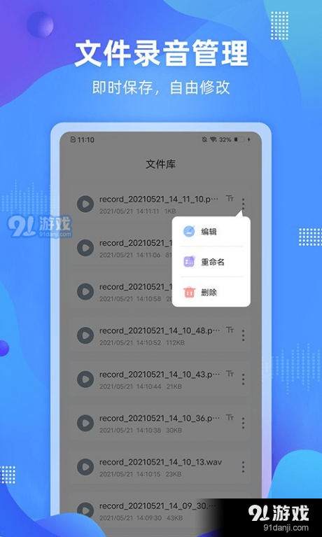 便捷录音v1.3.0.0529截图3