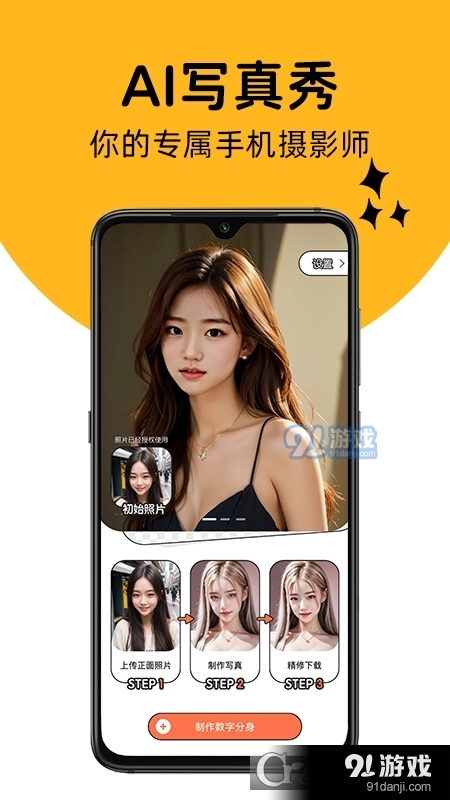 AI写真秀v1.1.8截图3