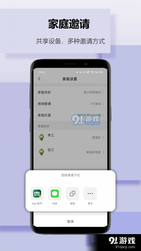 雷士智家v1.2.4截图3