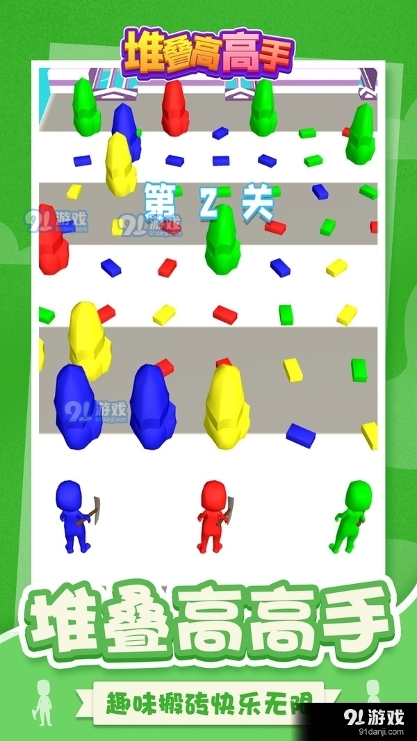 堆叠高高手v1.3.4截图1