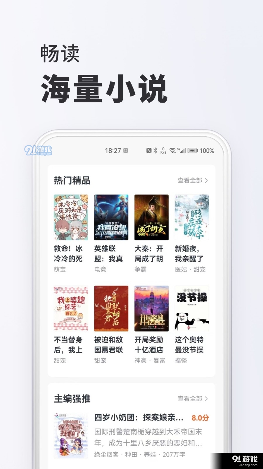 淘阅读v1.6.10截图3