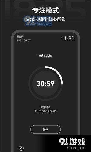 税特专注时钟v1.3.13截图3