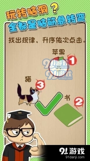 最强闯关者脑洞v1.3.4截图2