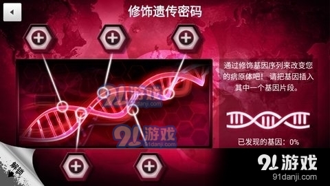 瘟疫公司手游中文v2.1.6截图2