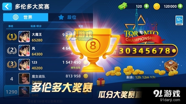 超凡台球-街机八球斯诺克v1.1.17截图4