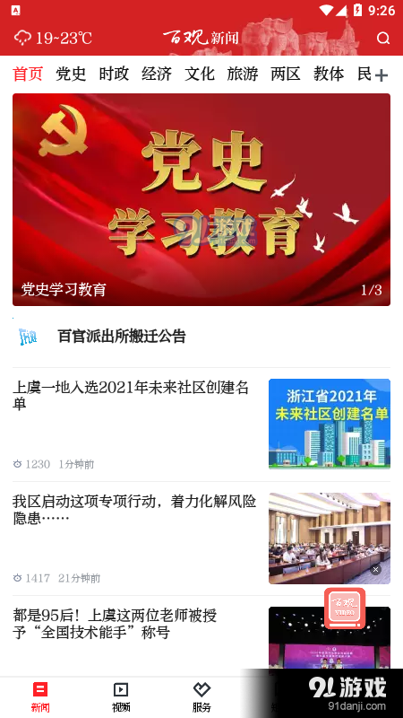 百观新闻安卓手机版v2.3.13截图2