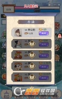 凡人重生记无广告v1.5截图1
