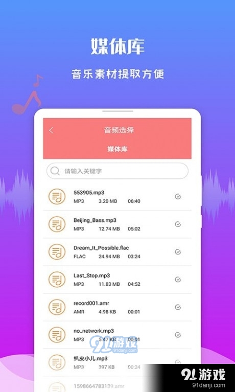 极速音频剪辑v1.6.8截图3
