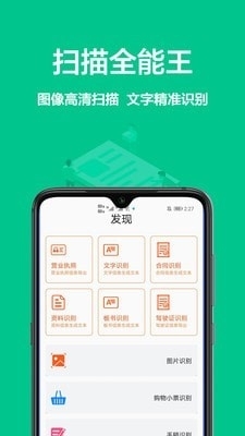 扫描全能王ocrv1.3.3截图2