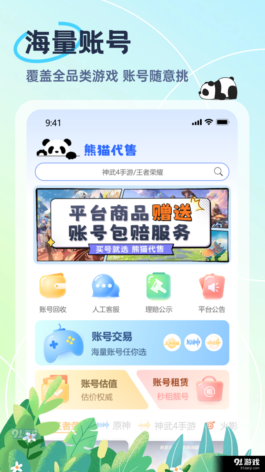 熊猫代售v2.4.14截图1