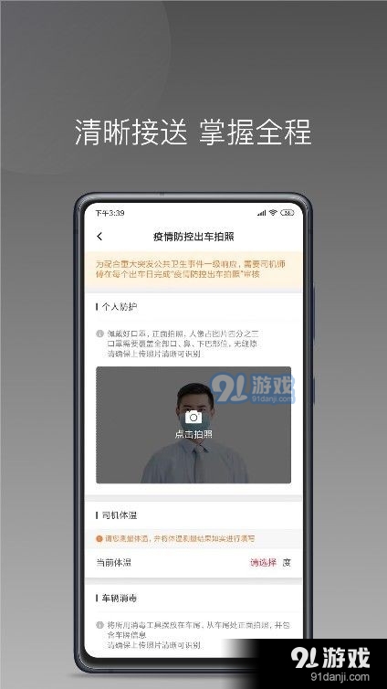 铃滴出行v1.6.3截图2