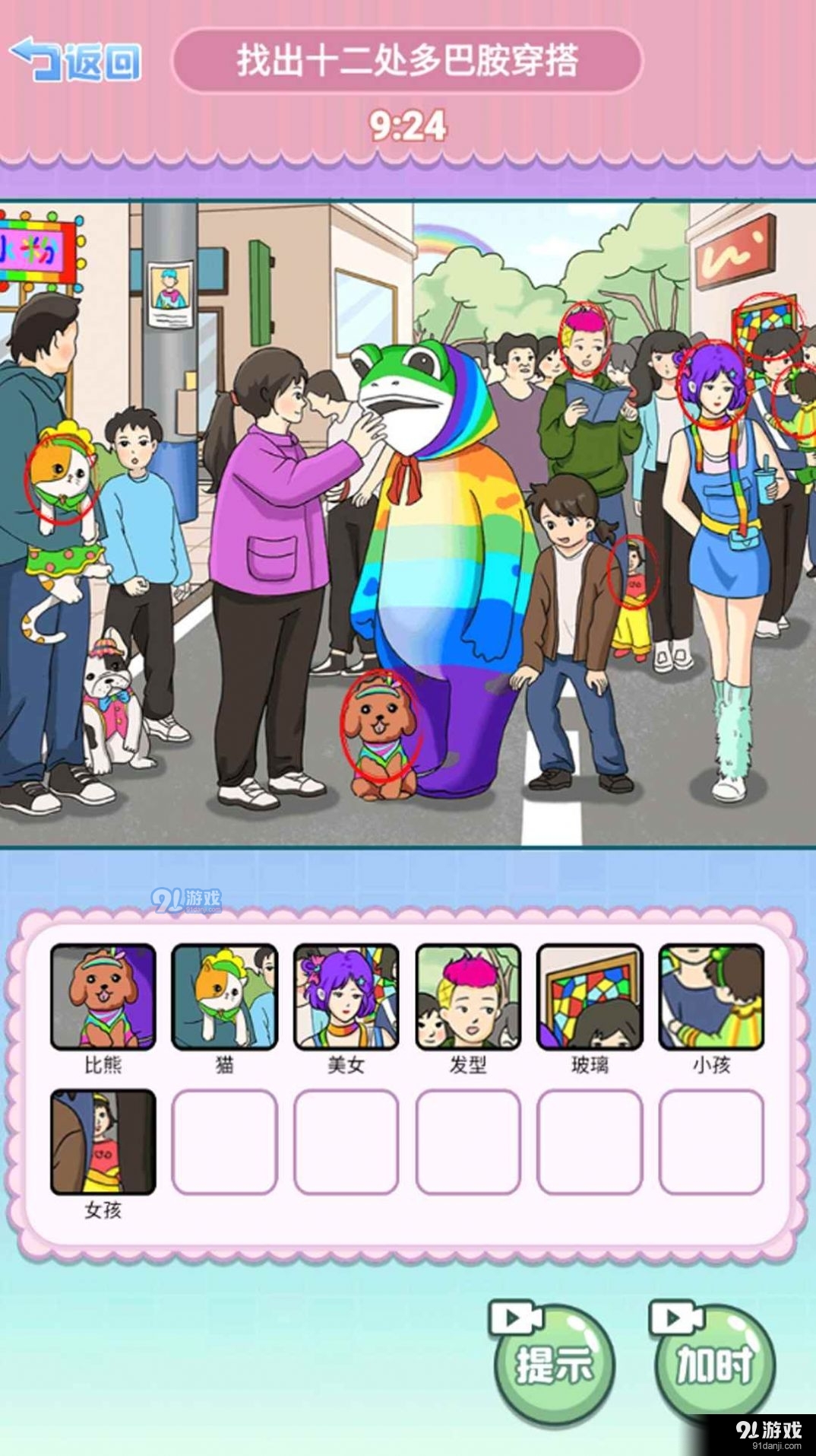 找到所有道具v1.4截图1