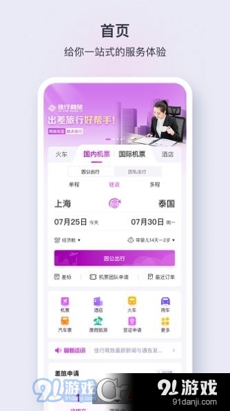 佳行商旅v1.2.4截图4