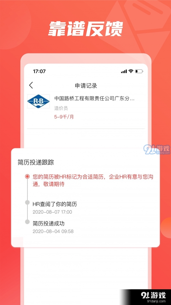 一览英才网安卓v3.7截图2