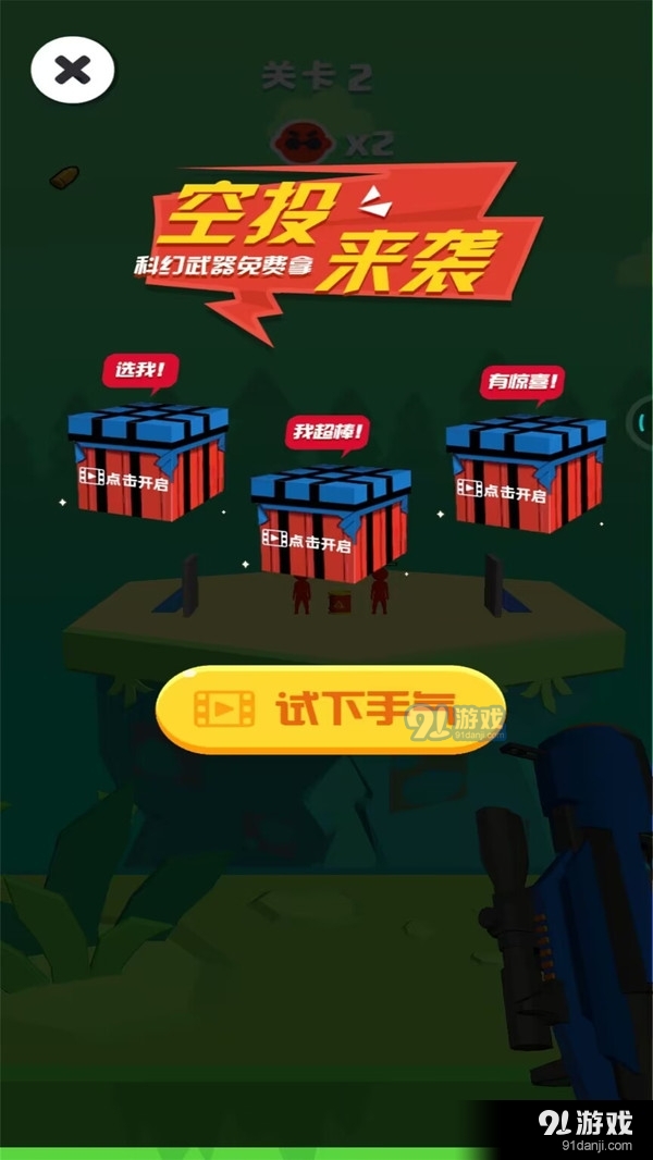 全民当枪神v1.1.6截图3