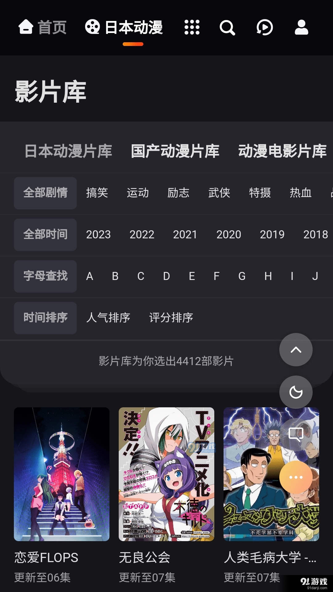 mx动漫免广告版v2.0.5截图3