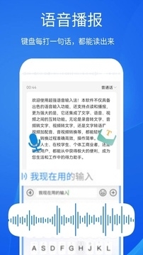 超强语音输入法appv1.2.8截图3