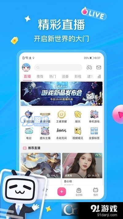 哔哩哔哩HD大屏版v1.8.10截图3