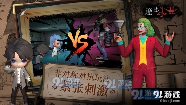 谁是小丑v1.6.4截图1