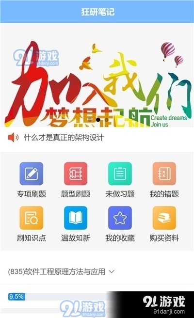 狂研笔记v1.3.8截图1