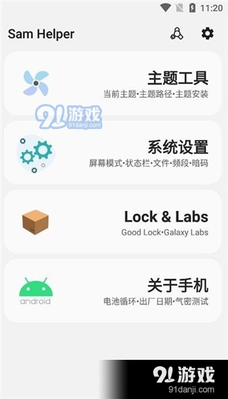 samhelper正版v2.11截图4