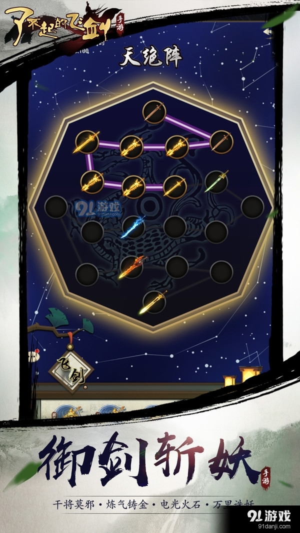 了不起的飞剑v1.3.9截图4